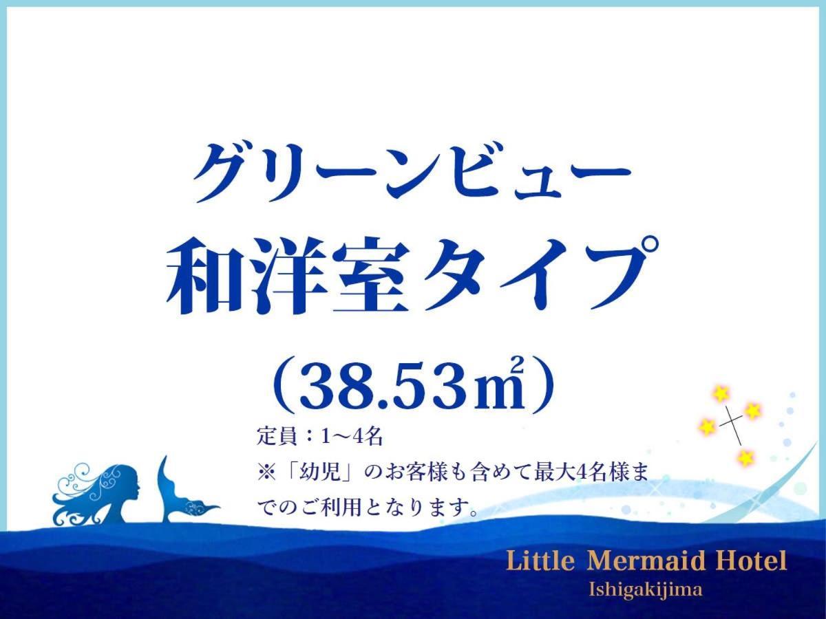 Little Mermaid Hotel Ishigakijima Ishigaki  Dış mekan fotoğraf