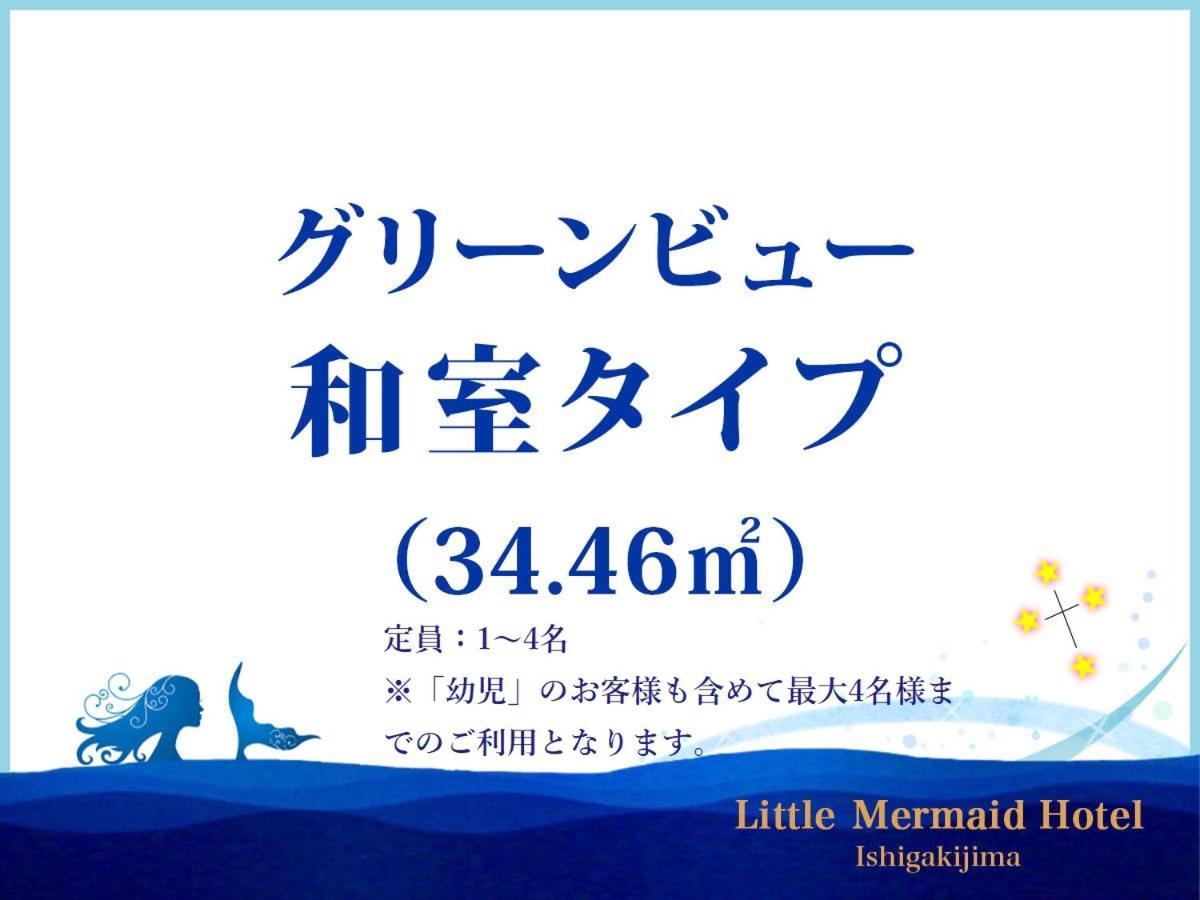 Little Mermaid Hotel Ishigakijima Ishigaki  Dış mekan fotoğraf