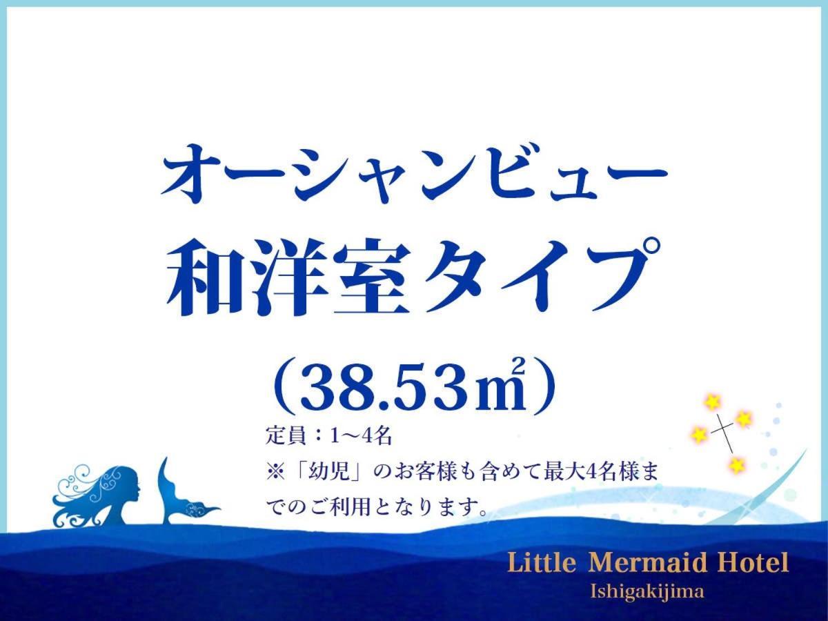 Little Mermaid Hotel Ishigakijima Ishigaki  Dış mekan fotoğraf